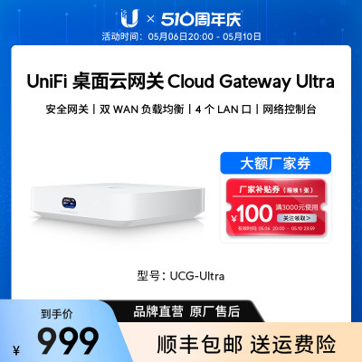 UniFi桌面云网关路由器UCG-Ultra