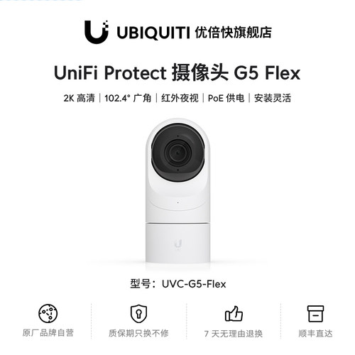 UniFiUVC-G5-Flex摄像头