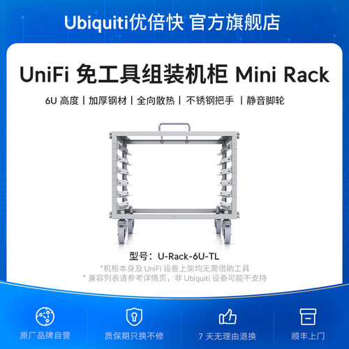 UBNT网络机架免工具安装