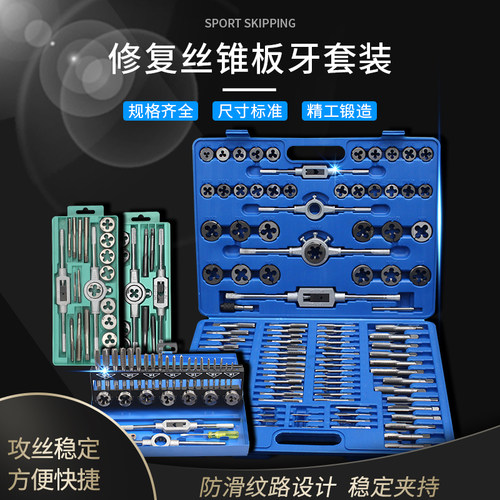 丝锥板牙丝攻组合套装手动攻牙绞手扳手工具螺丝攻丝器开牙器套丝