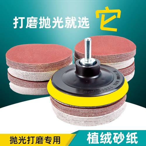 角磨机抛光磨盘植绒砂纸打磨神器