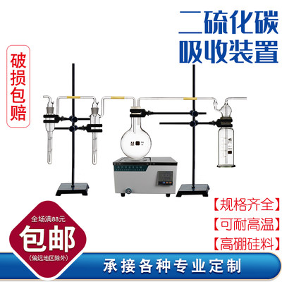 实验室用二硫化碳吸收装置玻璃仪器实验室成套玻璃仪器