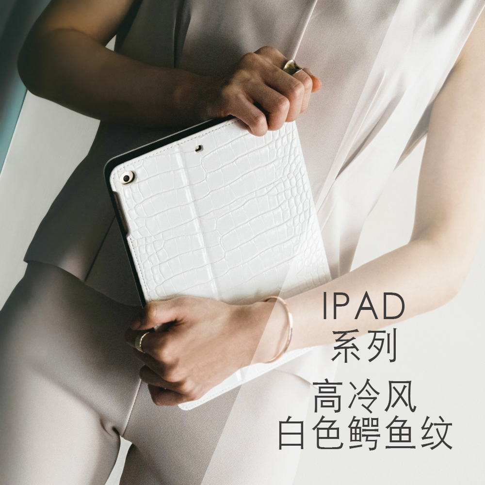 百搭高冷白鱷魚皮iPadAir10.5/12.9寸殼Pro11平板保护壳带笔槽tpu 3C数码配件 平板电脑保护套/壳 原图主图