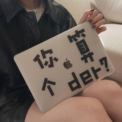 你你算个derMacbook苹果电脑保护套适用于新款MacbookPro13/14/16外壳MacAir13/Air15 m1m2 m3 m4创意保护壳
