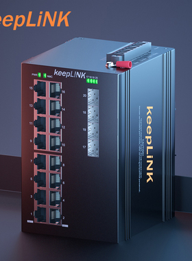 keepLINK友联环网管理型工业以太网交换机导轨式安装