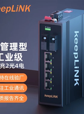 KeepLINK 工业交换机百兆2光4电单模单纤单模双纤SC接口光电转换器导轨式双电源  KP-9000-45-204F
