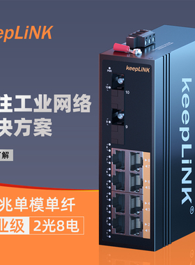 keepLINK友联 工业交换机2光8电千兆单模单纤光纤收发器导轨式KP-9000-45-2GX8GT-SC20A/B