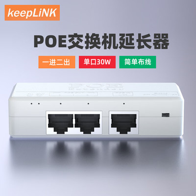 keepLINK KP-9000-103SM三口百兆poe交换机受电器一进两出中继器分离器