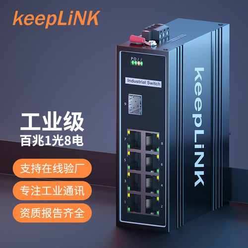 KP-9000-45-108F工业交换机百兆1光8电接口光电转换器导轨式/台