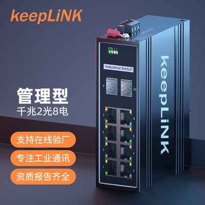 导轨式工业以太网交换机keepLiNK