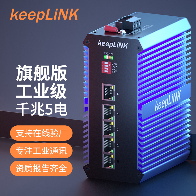 keepLINK工业级导轨式