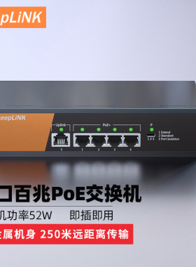 keepLINK 友联 poe交换机 百兆千兆5口6口10口12口19口监控分线器企业级分离器