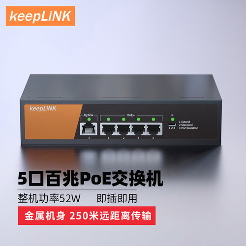 keepLINKPOE交换机oe交换机监控