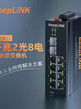 keepLINK KP-9000-75-2GX8GP -V  poe环网管理型工业交换机2光8电千兆导轨式