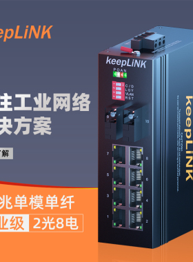 keepLINK 工业交换机2光8电千兆单模单纤光纤收发器导轨式KP-9000-65-2GX8GT-SC20A/B