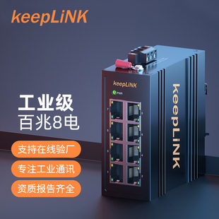 keepLINK友联 8口百兆非管理型导轨式 工业交换机迷你款