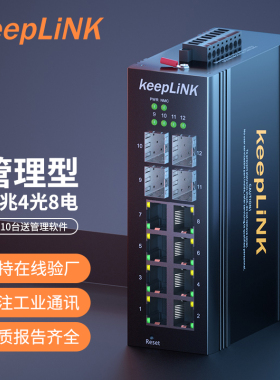 keepLINK友联  管理型千兆4光8电++BT工业以太网交换机单口功率60W导轨式安装 KP-9000-75-4GX8GT2B-SFP
