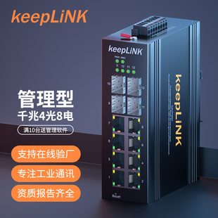 9000 SFP 安装 BT工业以太网交换机单口功率60W导轨式 keepLINK友联 4GX8GT2B 管理型千兆4光8电