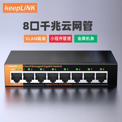 keepLINK 千兆5口8口16口交换机云管理监控网络网线分线器分流器金属机身