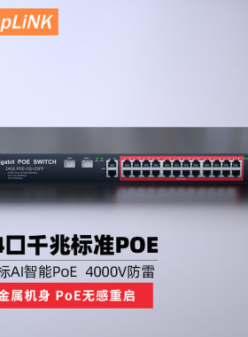 keepLINK KP-9000-424GP千兆28口POE交换机AI智能监控摄像头分离器交换器320W