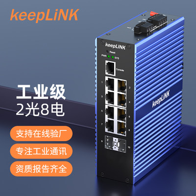 keeplink 友联 管理型2光8电PoE工业级以太网交换机导轨式隔离电源 EMC为判据A KP-9000-85-2GX8GP-VXA