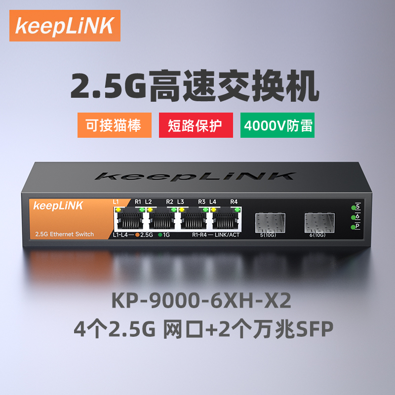 keepLINK 友联 2.5G交换机 5口  8口 企业级2.5G交换机安防监控网络组网分线器 网络设备/网络相关 交换机 原图主图