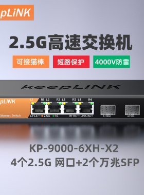 keepLINK 友联 2.5G交换机 5口  8口 企业级2.5G交换机安防监控网络组网分线器