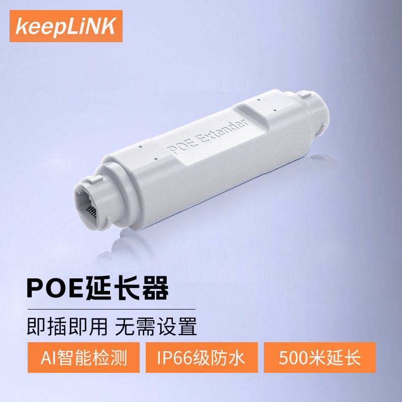 keepLINK友联百兆POE中继器