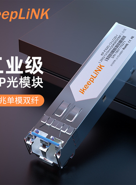 keepLiNK 千兆SFP单模单纤单模双纤光模块兼容H3C华为 思科锐捷