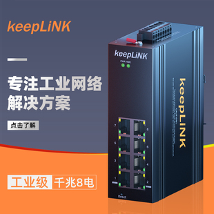 8GT keepLINK友联 环网管理型工业交换机8口千兆导轨式 9000