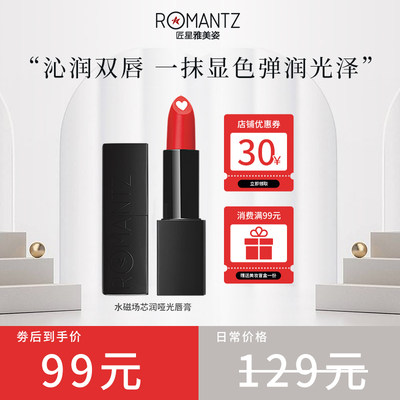 哑光唇膏红口红Romantz/雅美姿