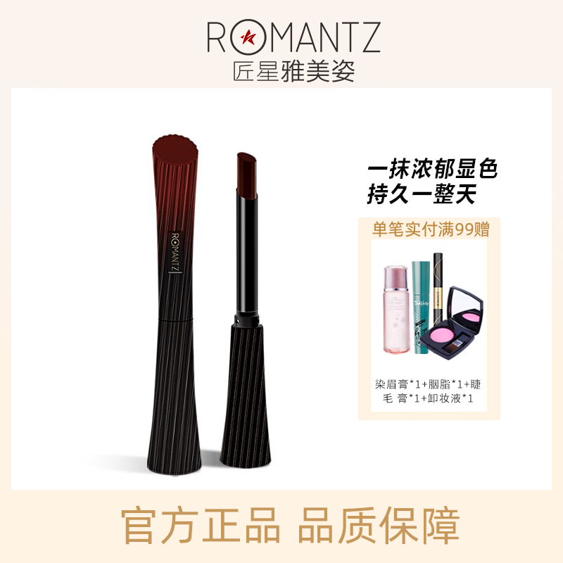 Romantz/雅美姿玫瑰菁华鎏金黑口红不掉色不沾杯不脱色正品唇膏