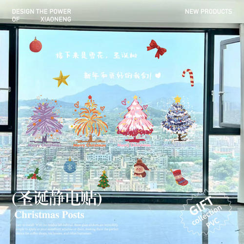 素井绽放橙紫圣诞树玻璃静电贴纸