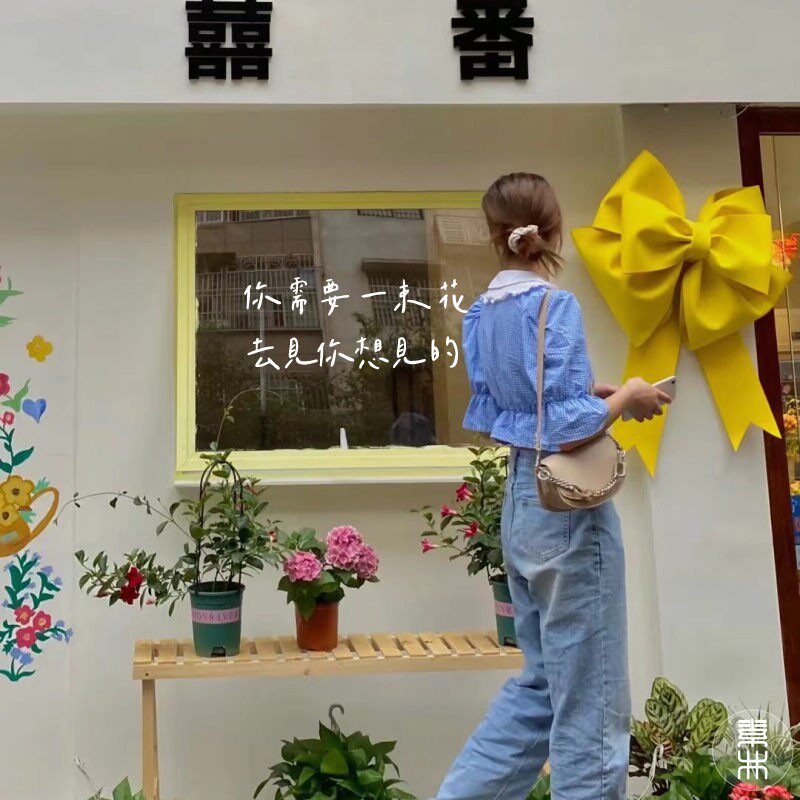 你需要创意文字玻璃门窗贴纸 网红ins风奶茶咖啡鲜花店可定制装饰