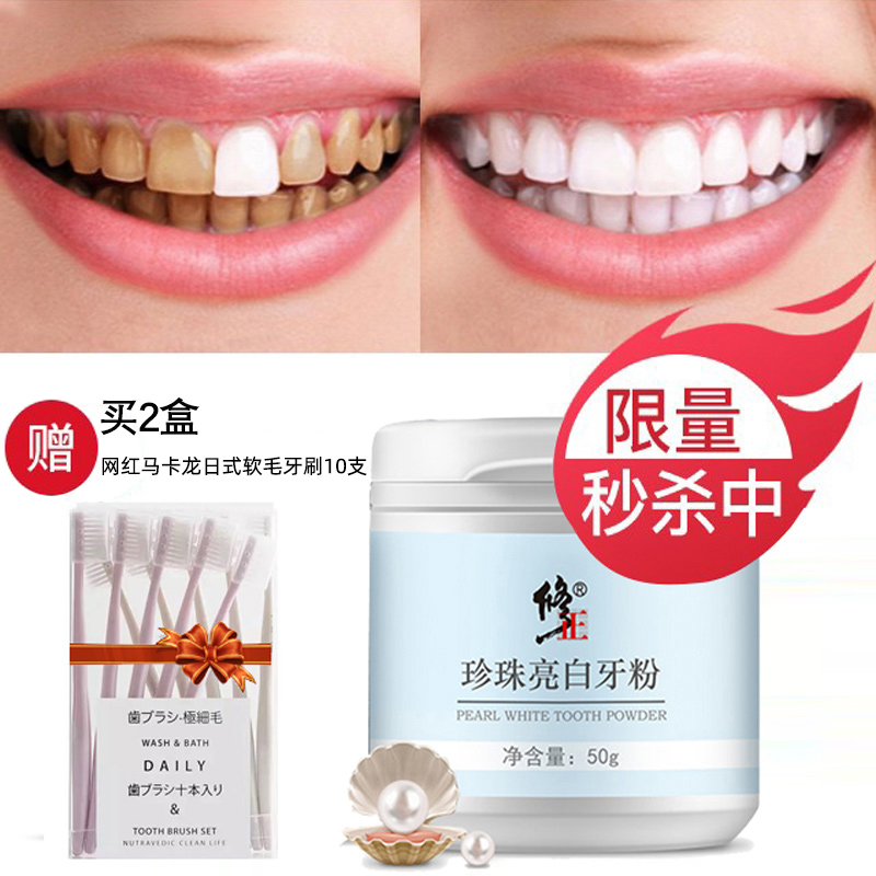 修正珍珠亮白洗牙粉去牙黄牙结石茶渍烟渍口臭烟牙去黄亮白神器