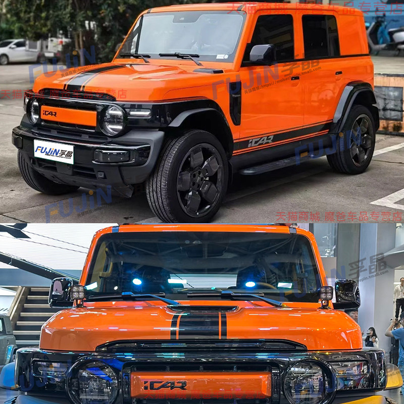 适用于奇瑞iCAR V23车贴拉花官方车展改装饰车身侧裙引擎机盖贴纸