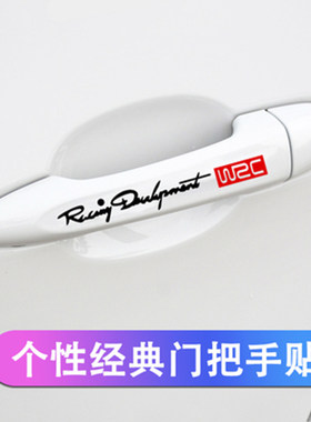汽车门把手贴纸划痕贴