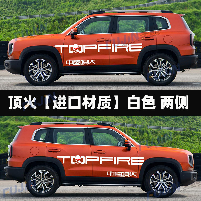 哈弗大狗车贴拉越野改装饰