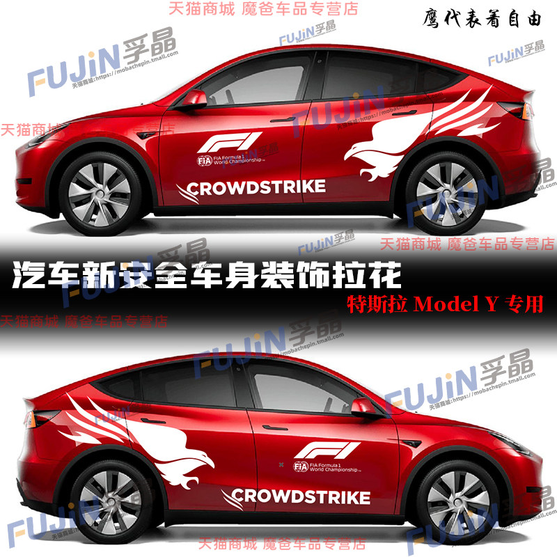 适用特斯拉Model Y 3 车身改装饰车贴F1安全车拉花汽车划痕贴纸画