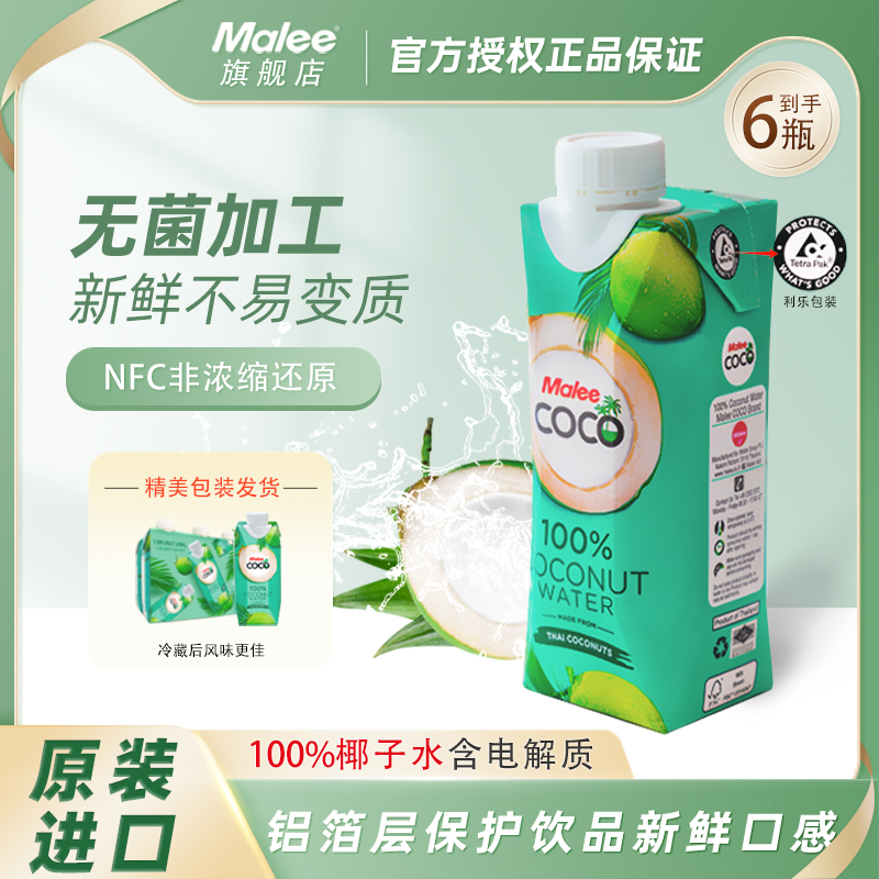 Malee玛丽椰子水饮料330ml*6瓶进口NFC纯椰青水孕妇椰子汁0脂果汁 咖啡/麦片/冲饮 纯果蔬汁/纯果汁 原图主图