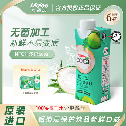 Malee玛丽椰子水饮料330ml*6瓶进口NFC纯椰青水孕妇椰子汁0脂果汁