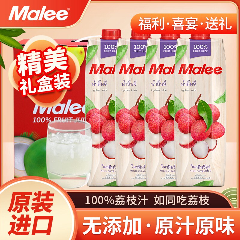 Malee玛丽泰国进口荔枝汁无添加鲜果压榨健康饮料超市同款1L怎么看?