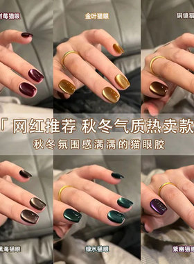 秋冬焦糖色绿色玻璃珠猫眼指甲油胶2025年新款网红爆闪晶石光疗胶