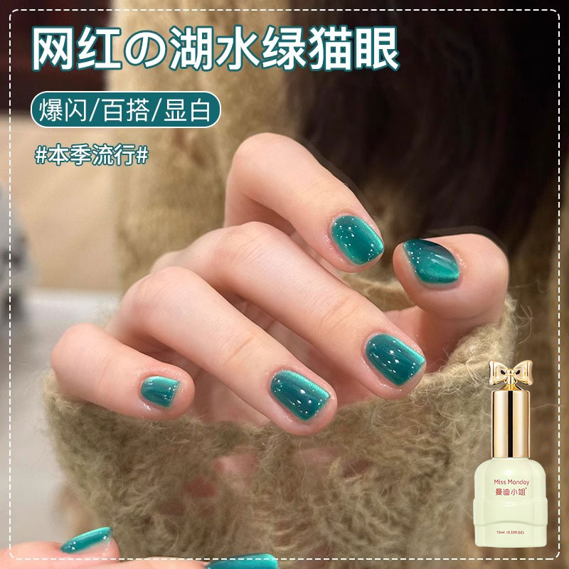 网红爆款湖水绿猫眼指甲油胶