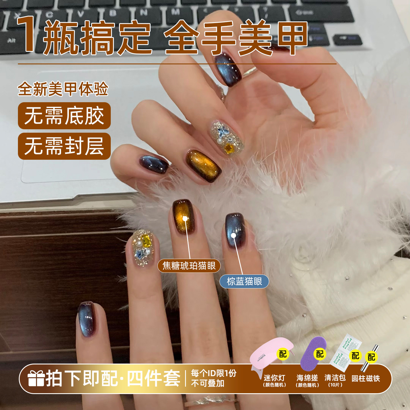 五合一猫眼甲油胶2026年新款图片