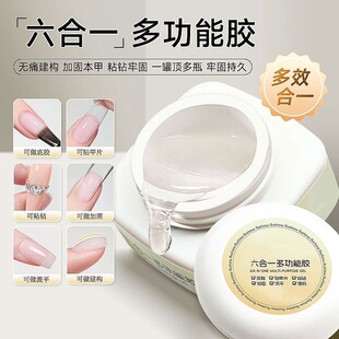 六合一多功能建构底胶贴甲片粘钻流平塑型本甲光疗胶美甲店专用胶