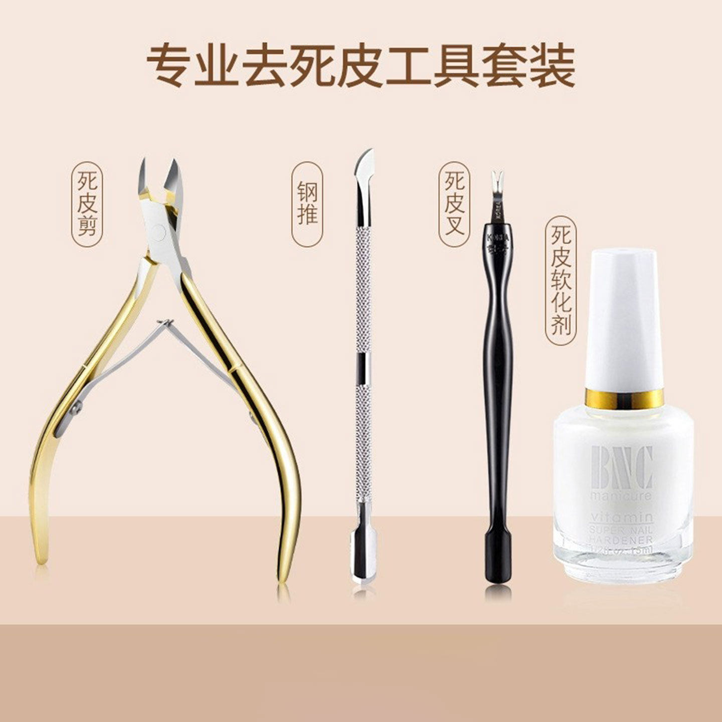 修手指甲边缘去角质软化剂钢推死皮剪护理工具美甲店专用套装全套