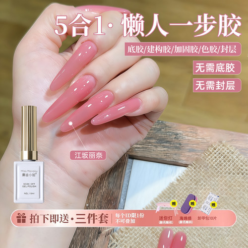 江板丽奈美甲五合一懒人一步胶