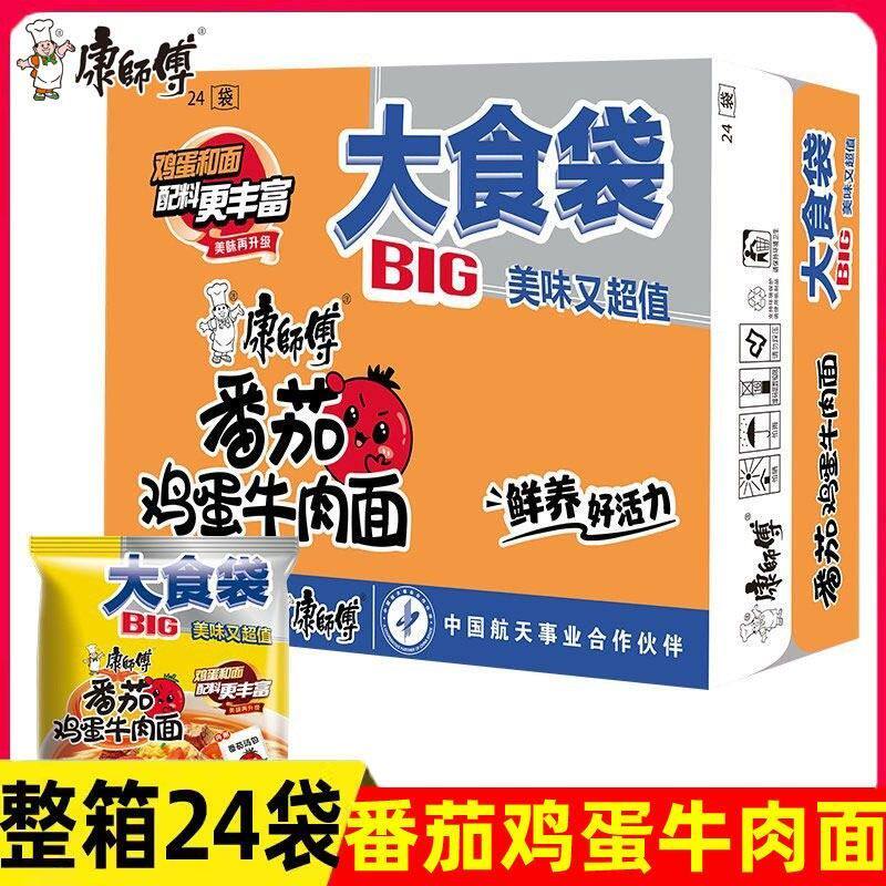 康师傅方便面大食袋装泡面番茄鸡蛋牛肉面大面饼120克速食包邮