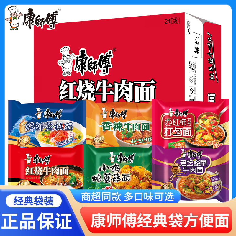 康师傅经典方便面红烧牛肉面鲜虾小鸡袋装香辣泡面24袋混搭整箱装